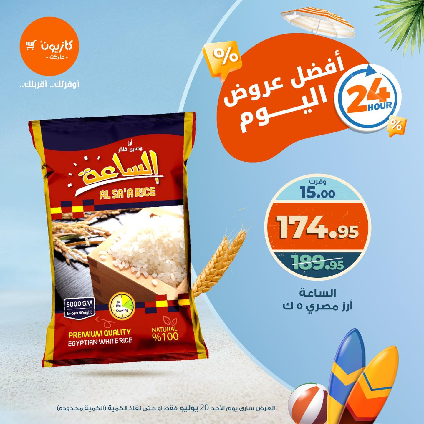 kazyon offers from 19jul to 1jun 2025 عروض كازيون من 19 يوليو حتى 1 يونيو 2025 صفحة رقم 1